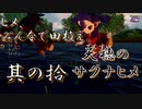 【天穂のサクナヒメ】其の十：ヒメ、みんなで田植え。【実況プレイ】