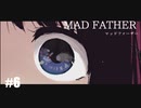 【Mad Father リメイク版】実況プレイ＃6　やってしまいましたよ・・・
