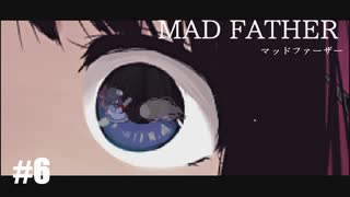 【Mad Father リメイク版】実況プレイ＃6　やってしまいましたよ・・・