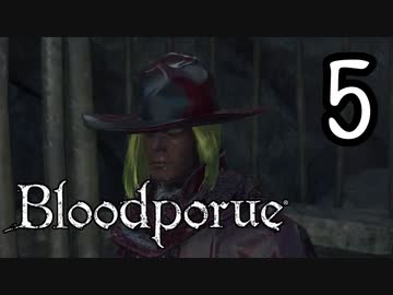 ブラッドポォーウ 5
