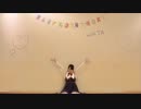 【わた誕】ポジティブ・パレード 踊ってみた【もなてら】