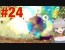 #24【ピクミン3】綺麗な花火だぜ……(DX限定ストーリー）（毎日投稿）