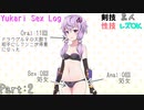 【Skyrim】剣技と性技のスカイリム Part2