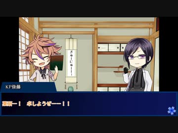 【刀剣CoC】KP後藤とPL薬研で「冬を往く」