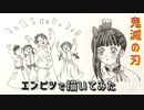 「鬼滅の刃　炭治郎/カナヲ/蝶屋敷３人娘」還暦男がHB鉛筆1本で描いてみた。