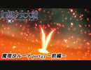 【魔理沙ルート】東方にわかが幻想少女大戦コンプリートボックス実況してみた 【part43 －前編－】
