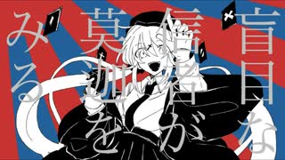 【IA】アカイライワズライ【夏山よつぎ】