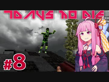 [7DaysToDie 19.2] サバイバリスト(インセイン)な茜ちゃん #8 [琴葉姉妹実況]