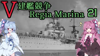 [VOICEROID実況]V建艦競争 Regia Marina 21[Rule the Waves II]