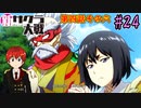 【新サクラ大戦】帝都の平和を守るため、新人vtuberが正義を示す！#24【ゲーム実況】