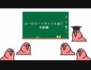 ユーロビートタイトルあて中級編 おまけ（本編？）