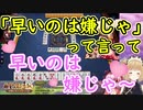 因幡はねる「『早いのは嫌じゃ』って言って」千羽黒乃「早いのは嫌じゃ～！」