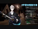 【にじさんじ切り抜き】ギターを弾けるようになった甲斐田晴 【新衣装お披露目】