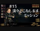 クロウのミストオーバーリベンジ　part15