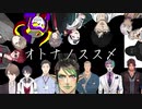 オトナノススメ
