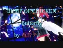 【UTAUカバー】Butterfly / BUMP OF CHICKEN【重音テト】