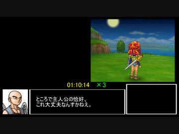 DQ9 一人旅RTA 10:33:07 part2