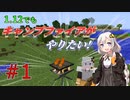 【Minecraft】紲星あかりのベイキング☆バイキング Part01【紲星あかり実況プレイ】
