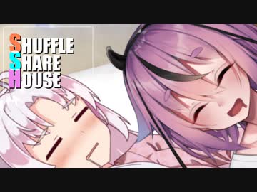 シャッフルシェアハウス＃23【VOICEROID劇場】