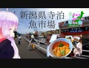 新潟県ほぼ1周【夏休みを先取りした僕らの旅】2日目　part１
