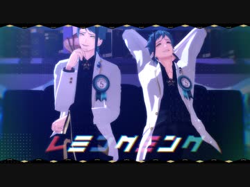 【MMDツイステ】レミングミング【カメラ表情配布】