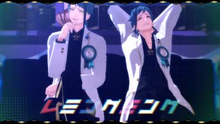 【MMDツイステ】レミングミング【カメラ表情配布】