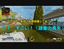 殺意の高い友人とAPEX！アプデ後２分で即PEX！