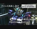バトオペ2　アインスが往く160 ガンダム試作1号機 Lv2 & Lv3