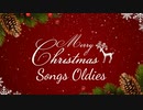 【作業用クリスマスＢＧＭ】 Classic CHRISTMAS SONGS Oldies Hits