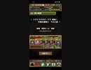 【パズドラ】パズドラクロス・アナ降臨クロス級 ソロ周回編成
