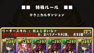 【パズドラ】パズドラクロス・アナ降臨クロス級 ソロ周回編成