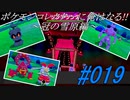 ポケモンコレクターに俺はなる‼～冠の雪原編～#019