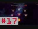 【Creeper World3】　まったりプレイ　＃17　【倍速動画】 【steam】