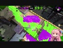 [Splatoon2]武器トップ勢だと信じて疑わない茜ちゃんのロラコラガチマッチ実況動画part9[ボイロ実況]