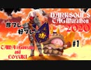 ダークソウルタッグマラソン2020☆たまこゆ名場面#1