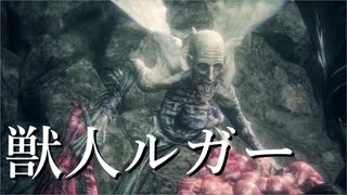 最強の獣人は誰だ？！ケヴィンVS赤ちゃんルガー