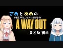 【和訳／日英字幕】あめさめ：A WAY OUTまとめその２【GawrGura/AmeliaWatson/HoloEN】