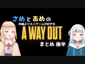 【和訳／日英字幕】あめさめ：A WAY OUTまとめその２【GawrGura/AmeliaWatson/HoloEN】