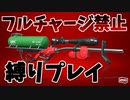 ”4Kスコープ”半チャ・ノーチャ縛りプレイ【スプラトゥーン2】