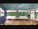 シリアル。『ハノレナ』feat.初音ミク