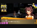 【ペルソナ4ザ・ゴールデン】豆腐屋娘とのおしゃべり  8月1日 113日目 晴れ【実況】