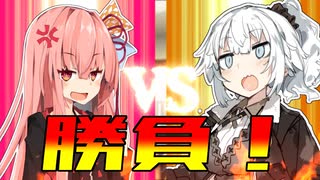 勝ったものが正義！【VOICEROID劇場】