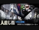 【Library of Ruina】人差し指（代行者）ｽﾄｰﾘｰ見たい人向け【2020/11/20追加分】