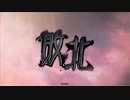 【三国志大戦】好きな武将で楽しむpart214【戦友対戦】