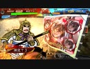 【三国志大戦】好きな武将で楽しむpart215【戦友対戦】