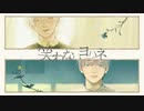 笑わないヨハネ / 初音ミク - Minase