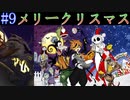 【キングダムハーツ1】＃9もうすぐクリスマスなので