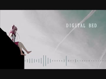 【鳴花ヒメ】DIGITAL BED