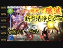 【 シャドバ 】〝殲滅のアルミラージ〟の破壊力がヤバすぎて清浄ビショップが攻めも守りも兼ね備えた化け物になったぞ‼︎突然のリーサルに震えて眠れ‼︎寝るな【 Shadowverse シャドウバース 】
