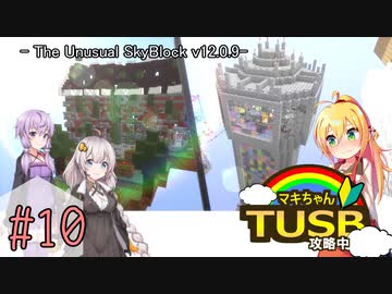 【ボイロ実況】マキちゃんTUSB攻略中part10【minecraft】